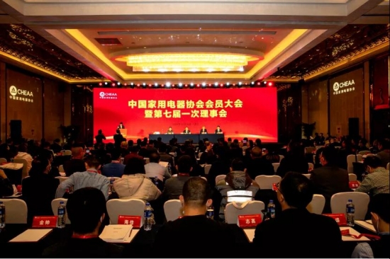 中国家用电器协会第七届理事会成功召开