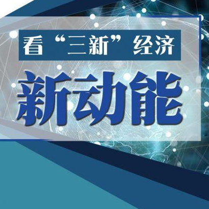 2020年我国“三新”经济增加值相当于国内生产总值的比重为17.08%