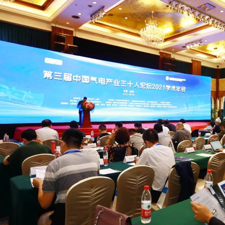 创新驱动 中国航发燃机助推气电行业高质量发展—第三届中国气电产业三十人峰会在沈阳召开